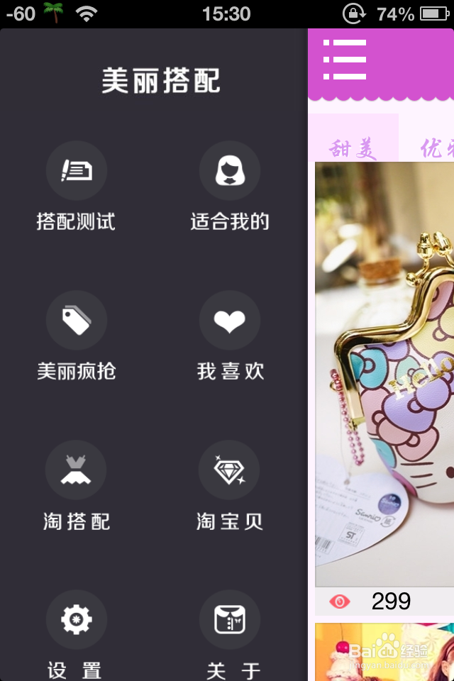 如何用美丽搭配打扮自己