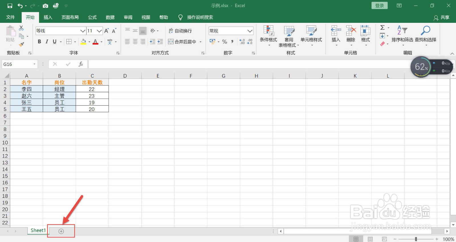 EXCEL如何插入表格