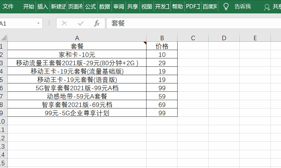 Excel如何添加标注说明？