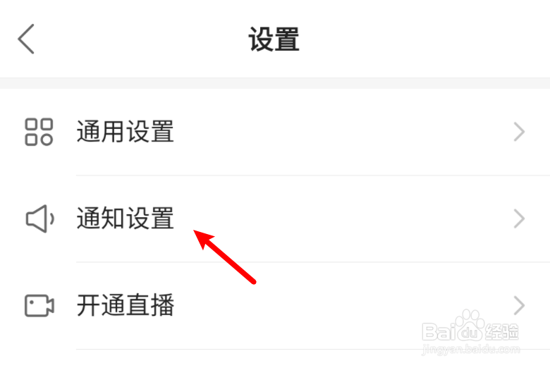 快手经常收到戳一下的通知消息，怎么关闭它