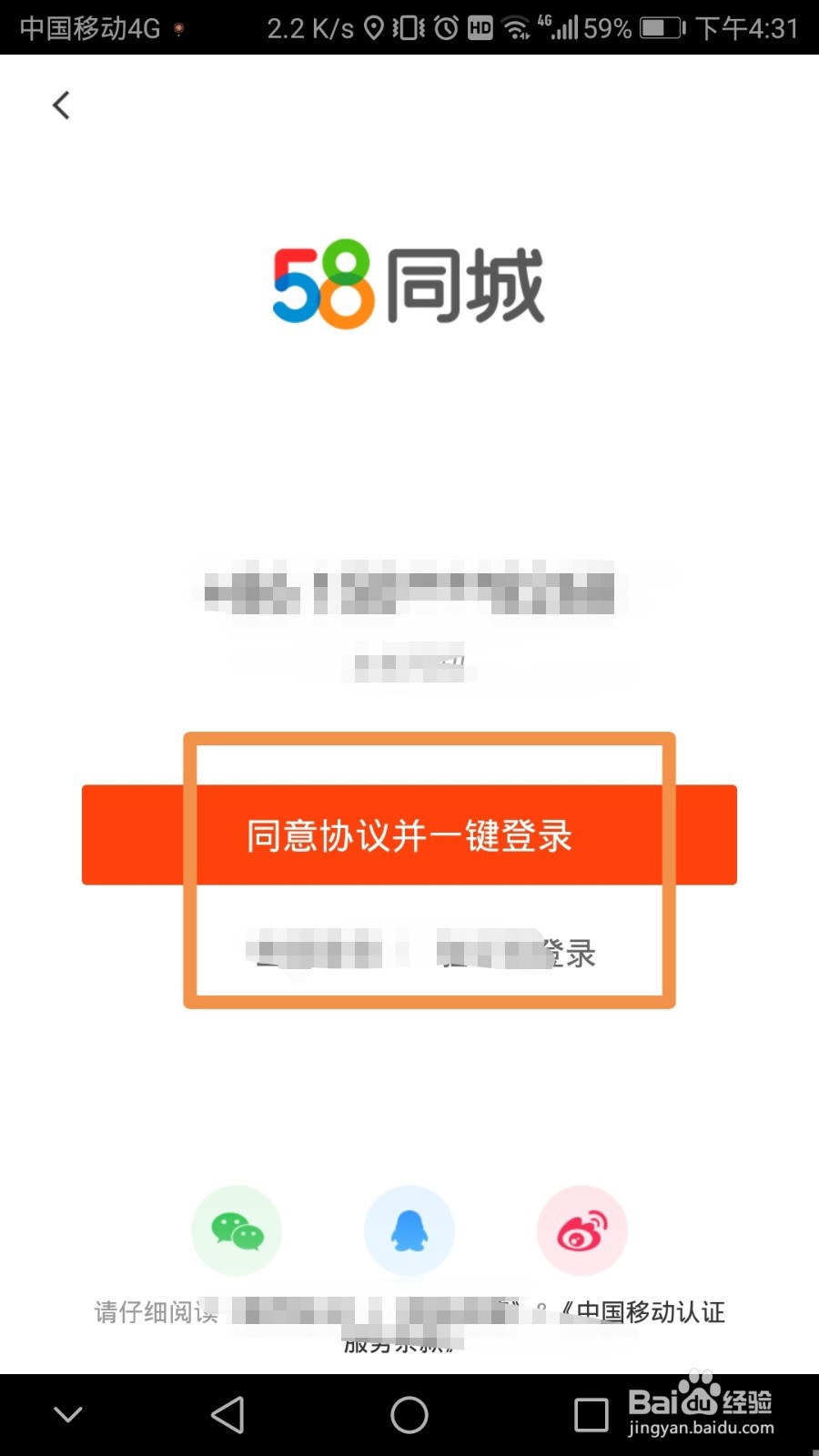 58同城如何进行企业认证