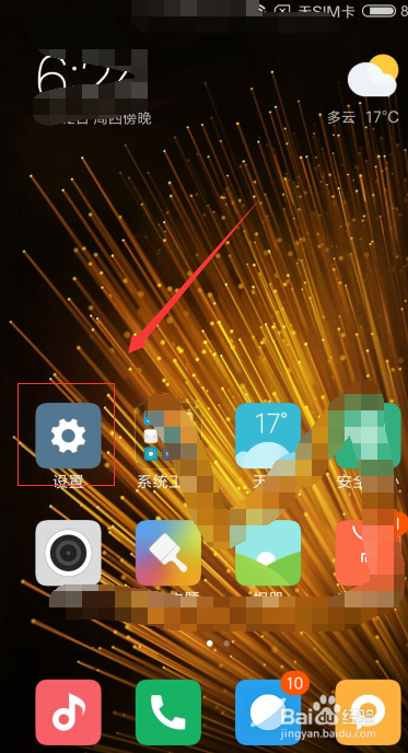 小米手机怎么实行三指截屏