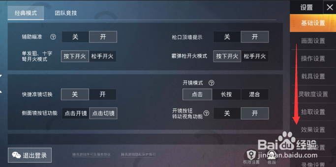和平精英如何设置二级密码
