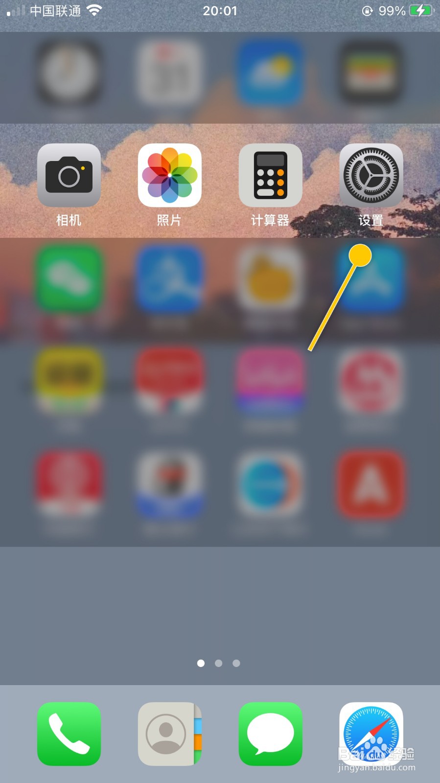 iPhone手机怎么查询受信任资产版本号