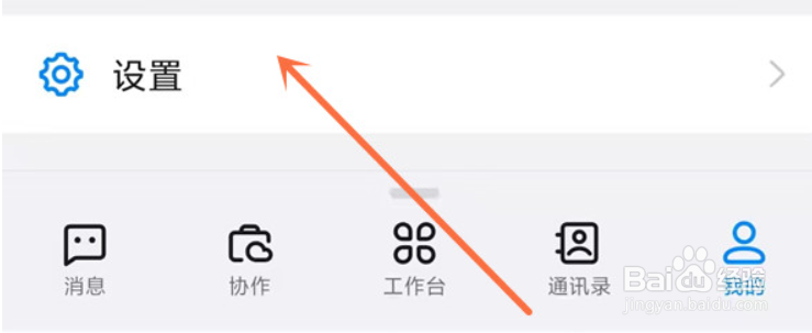 钉钉不让别人看名片如何设置