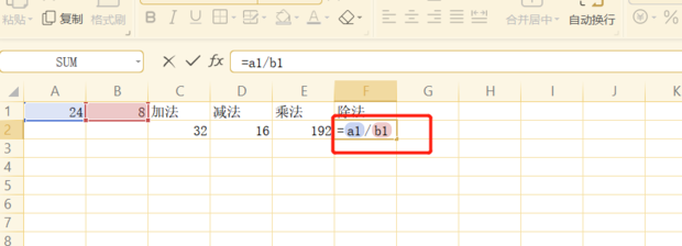 wps表格怎么插入加减乘除公式