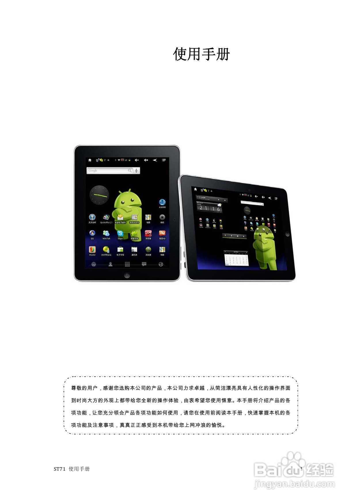 scoyar ST71播放器使用手册:[1]