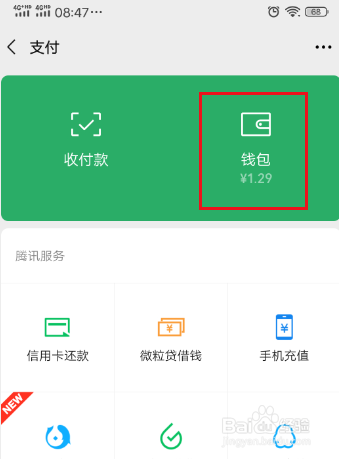 微信如何查询转帐记录