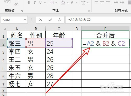 excel如何合并单元格的数据