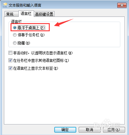 电脑的输入语言窗口，怎么设置悬浮于桌面上