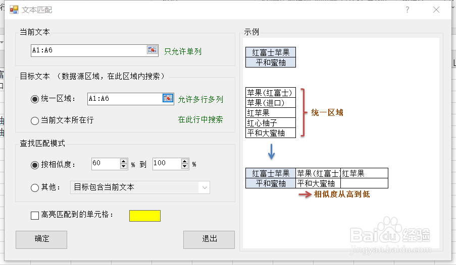 Excel如何批量实现文本查找匹配