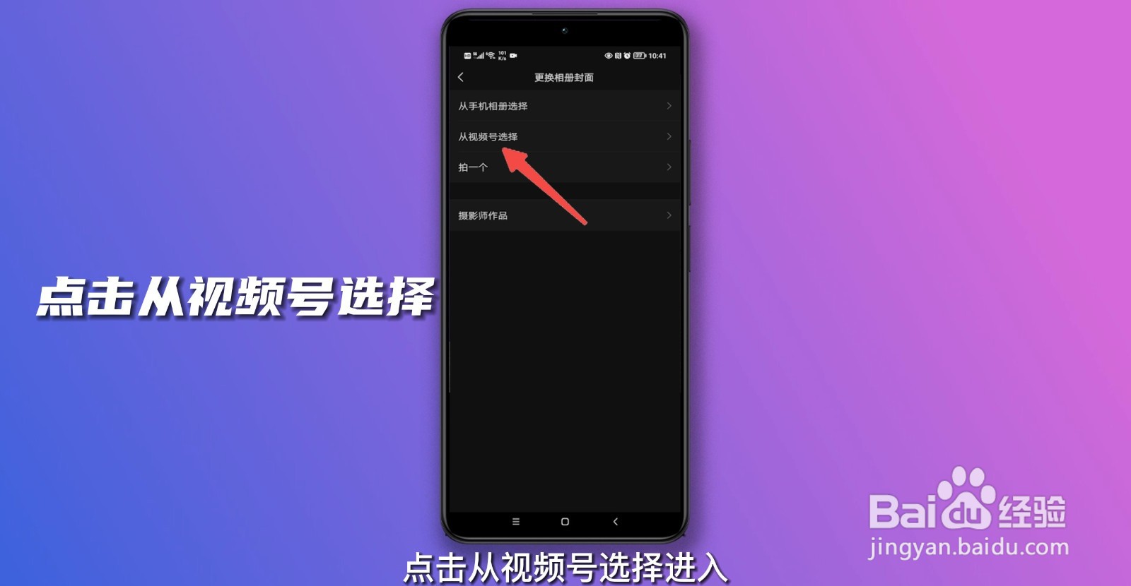 微信背景视频怎么设置