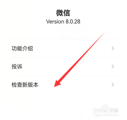 微信如何检查新版本