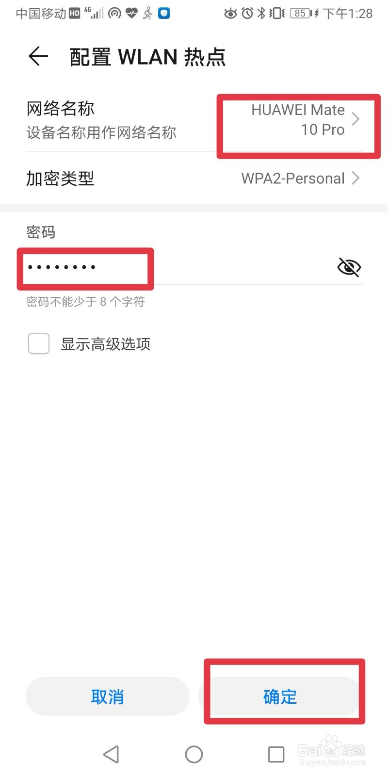 华为手机如何设置热点？