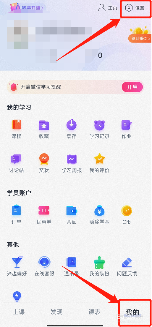 CCtalk怎么关闭个性化推荐