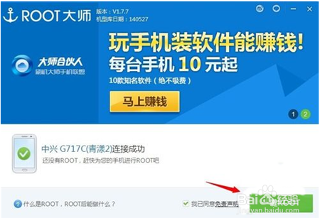 中兴青漾2(G717C)一键获取Root权限教程图文并茂