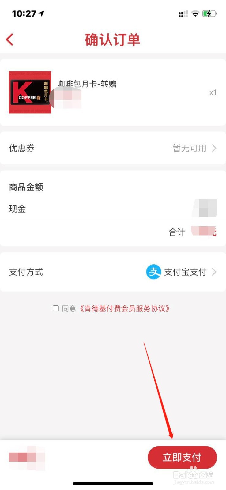 肯德基手机端买包月卡送朋友