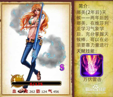 梦幻起航娜美（2年后）属性如何 是否值得入手