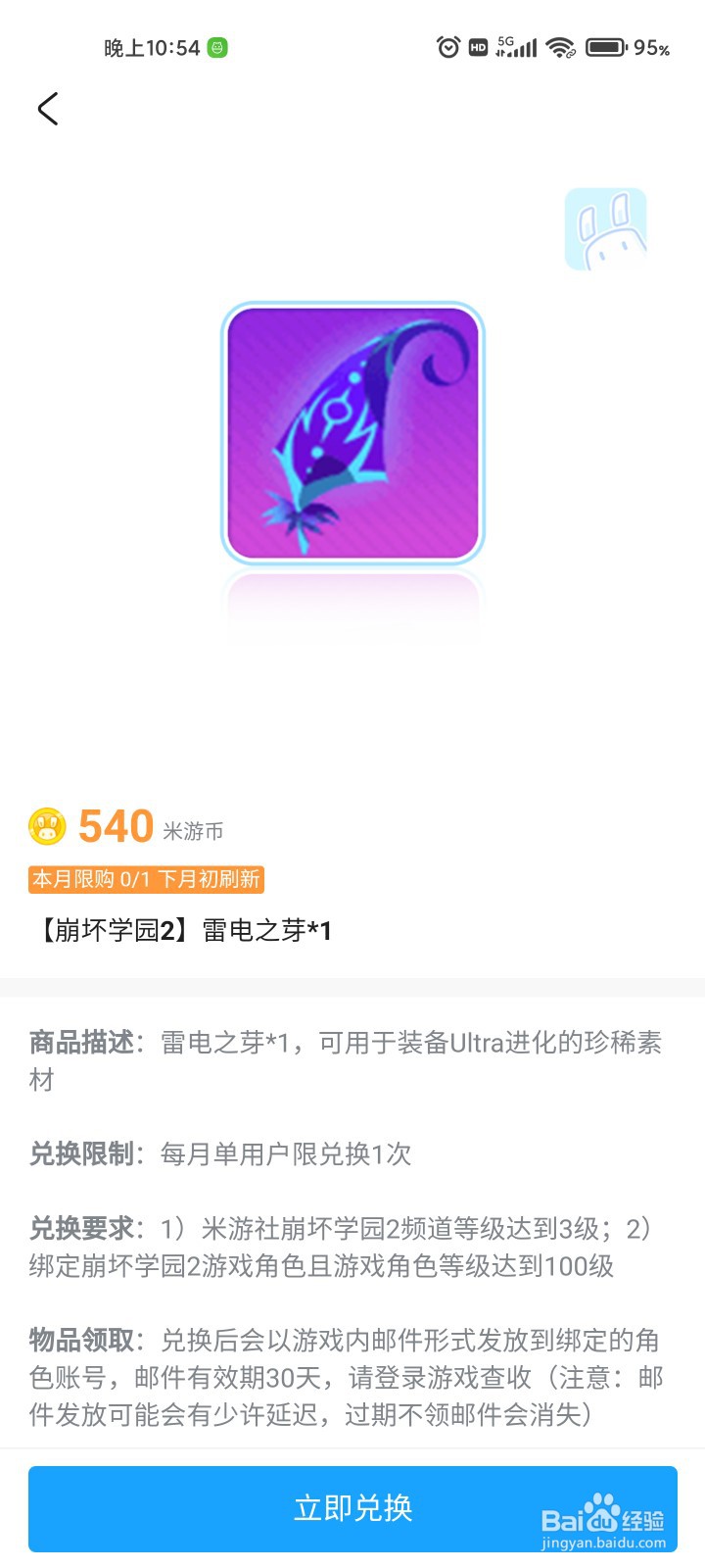 米游社怎么兑换雷电之芽#校园分享#