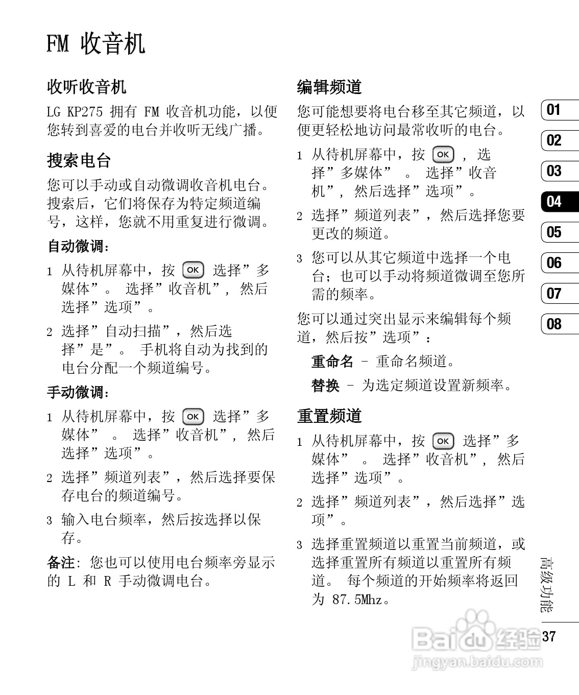 LG KP275手机使用说明书:[10]