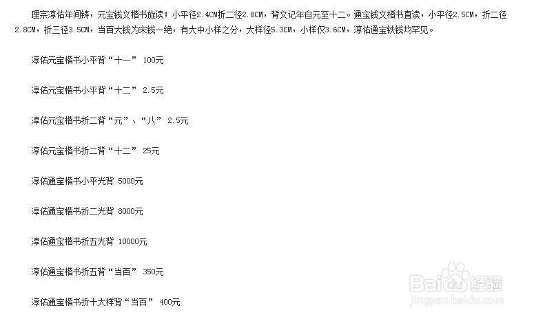 古代钱币价格大全（图解）：[1]北宋
