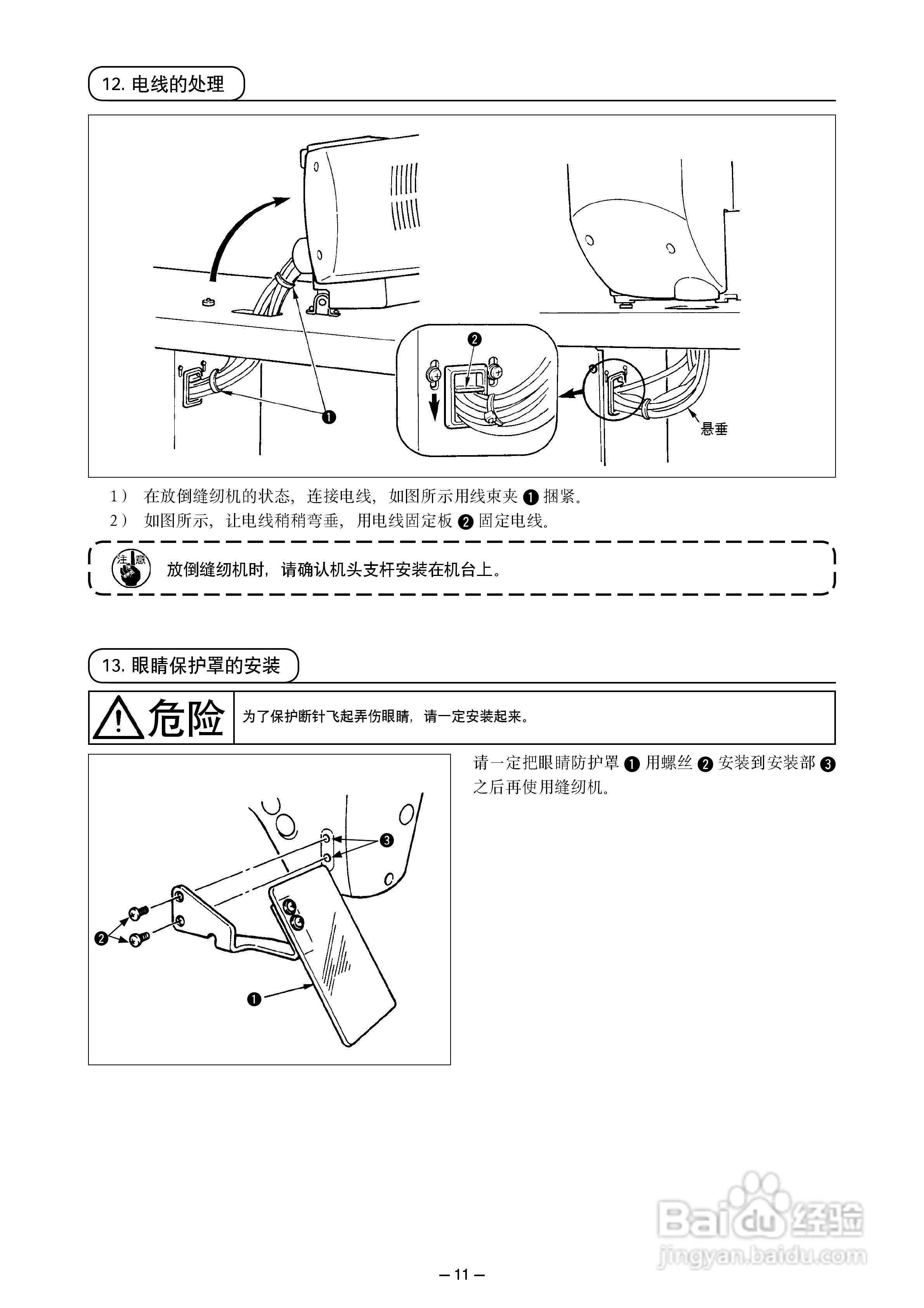 LK-1900A高速电子加固缝纫机使用说明书:[2]