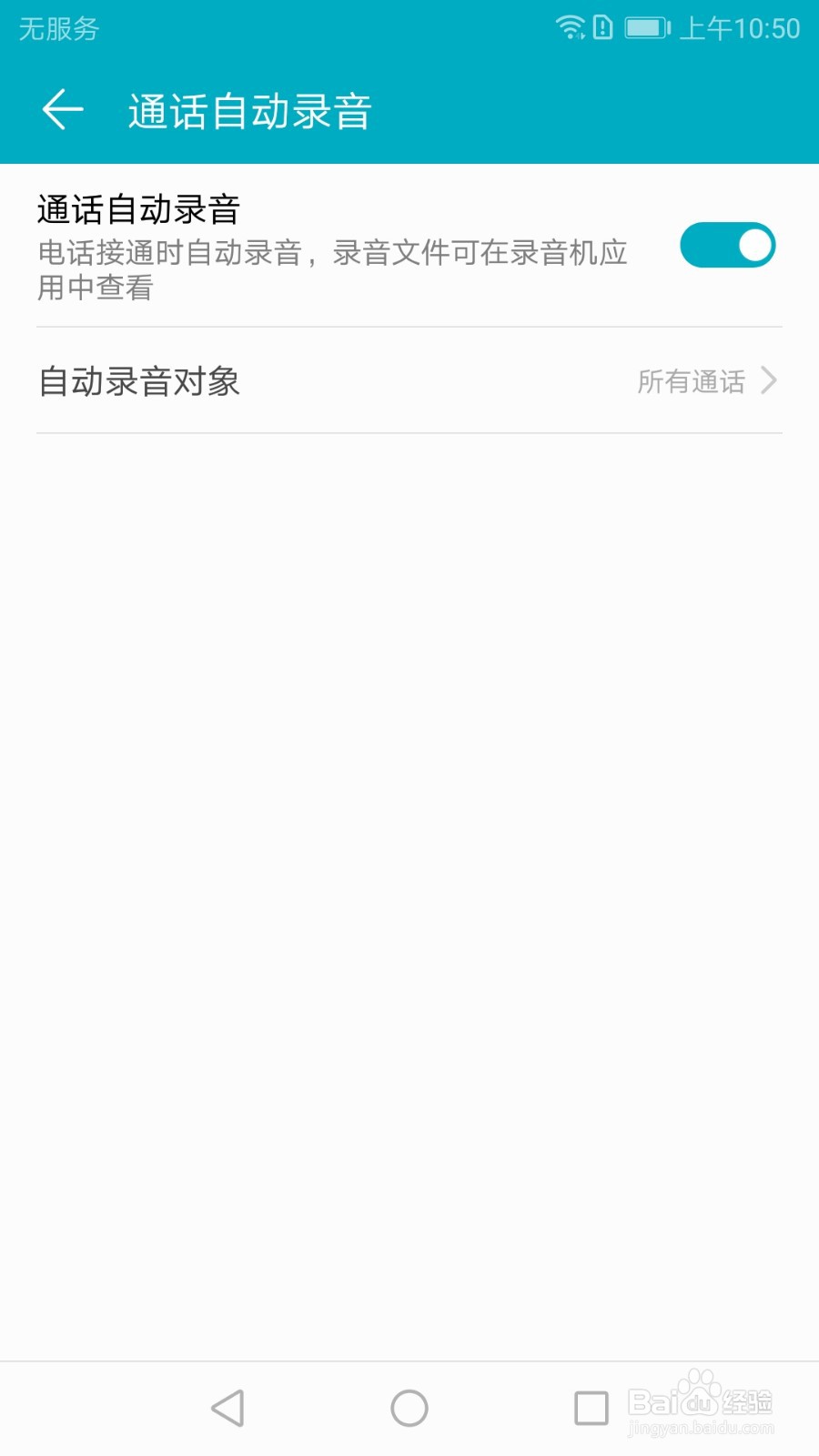 华为手机如何开启自动通话录音