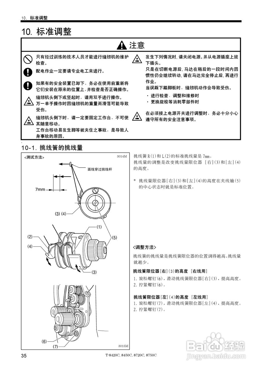brother T-8450C缝纫机说明书:[5]