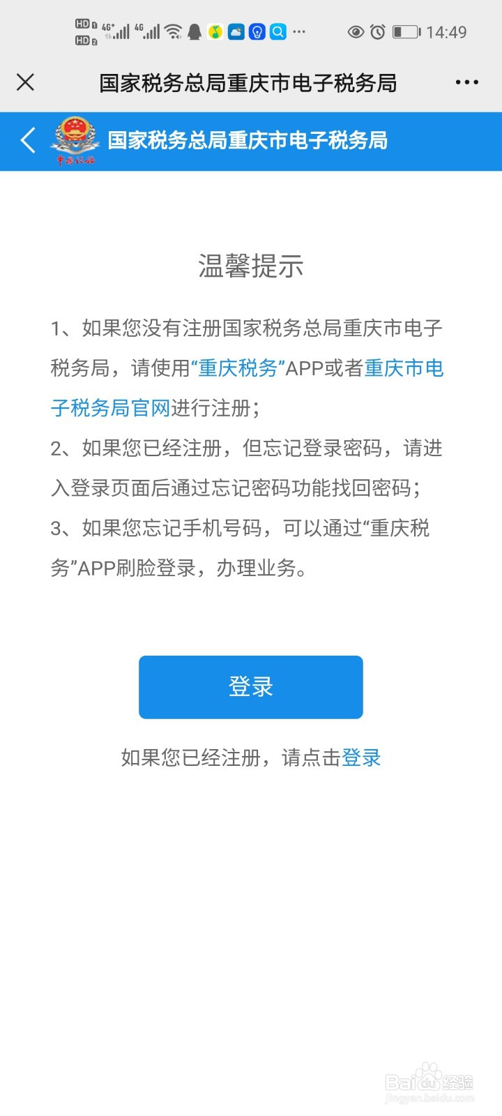 重庆网上怎么给父母老人买医保！