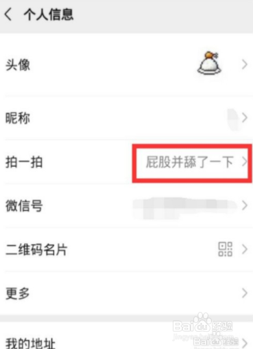 怎么自定义拍一拍