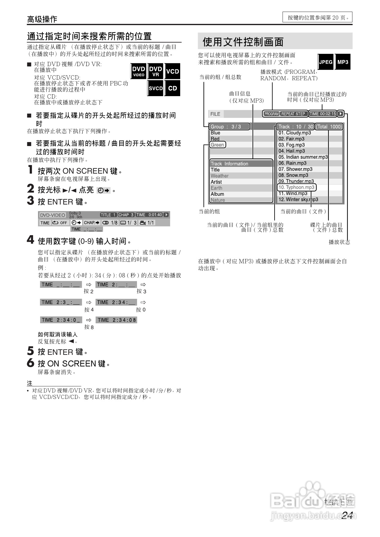 胜利者DVD播发机TH-S33-11型使用说明书:[2]