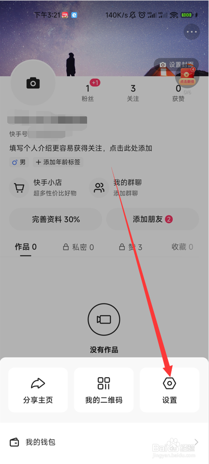 快手极速版如何加V认证