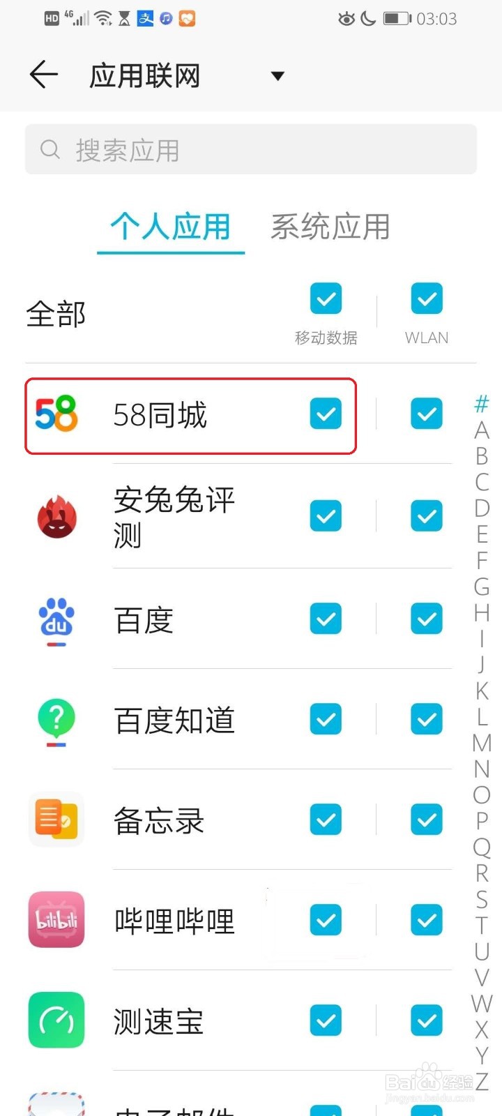 华为手机如何设置某个软件禁用流量