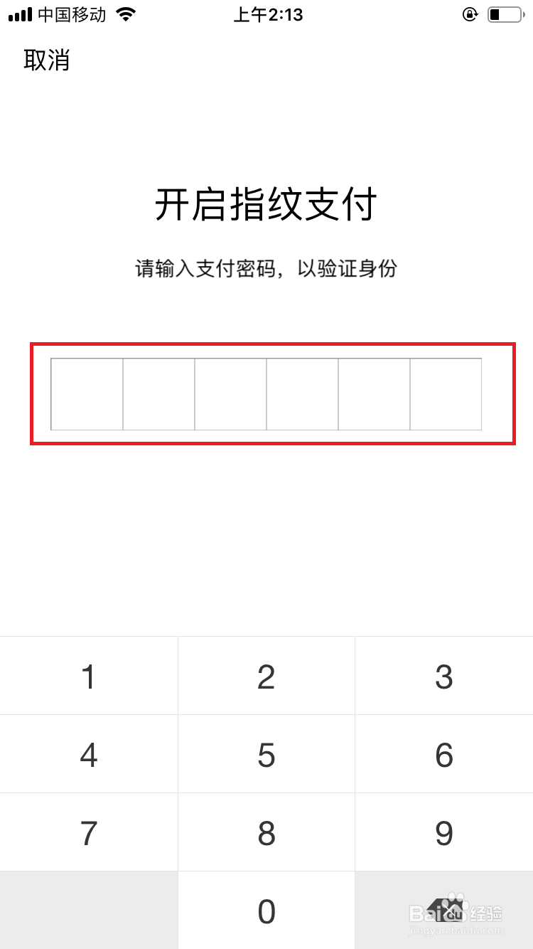 微信的指纹支付怎么开启