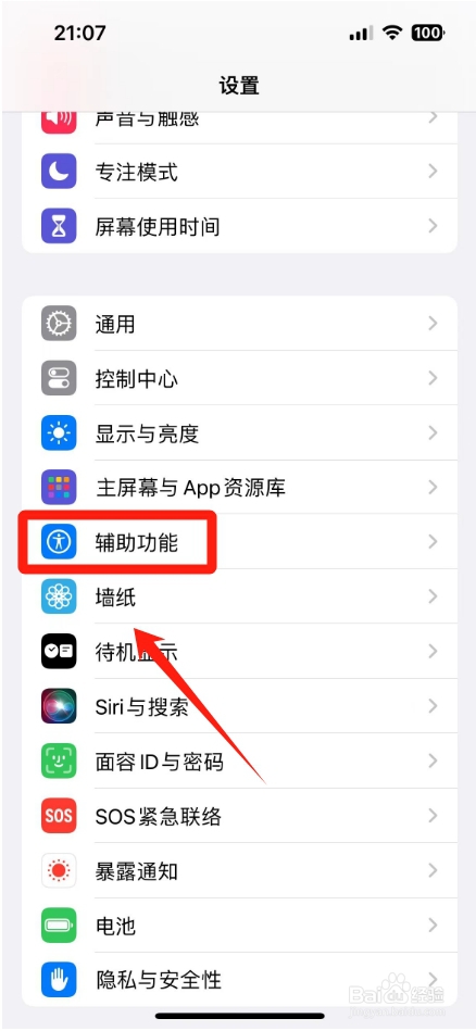 苹果手机闪光灯来电闪怎么设置