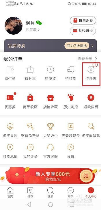 拼多多怎么评价
