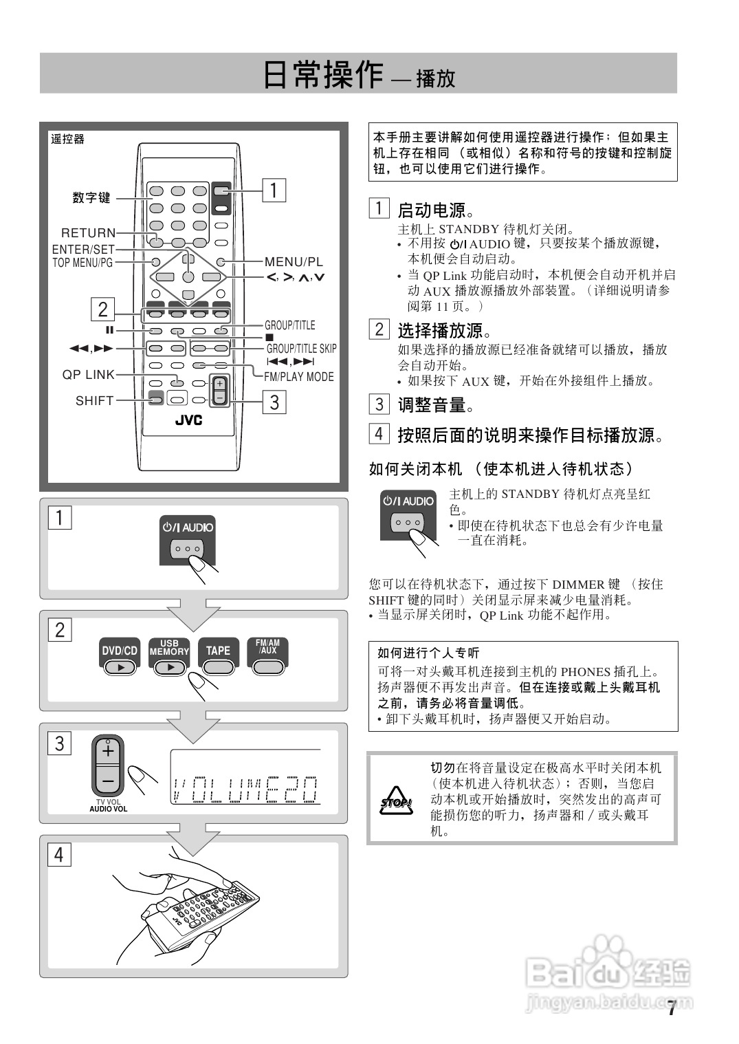 胜利者迷你音响ux-g68uf型使用说明书:[1]