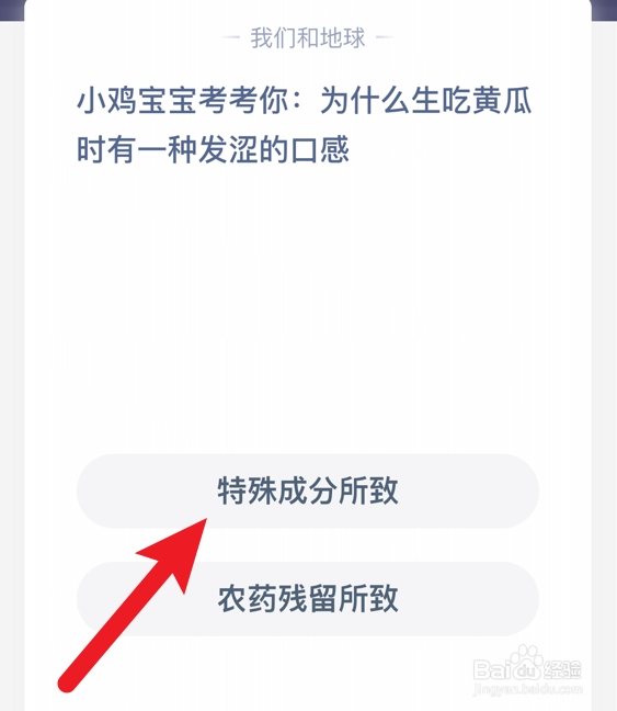蚂蚁庄园小课堂2024年5月11日最新答案