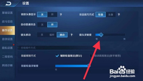 王者荣耀三指设置灵敏度