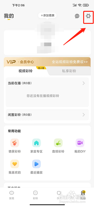 联通视频彩铃app怎样提交意见反馈