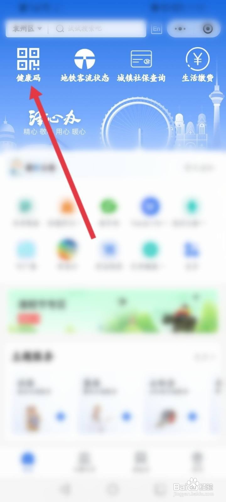 津心办如何添加家人信息