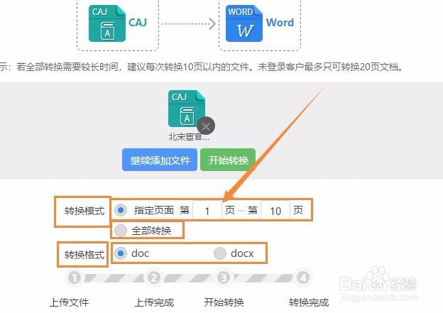 caj转word转换器免费下载的方法