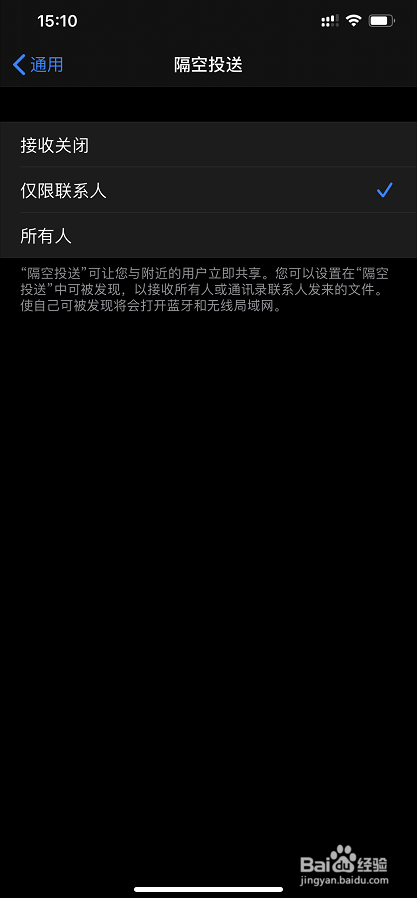 iPhone怎么使用隔空投送