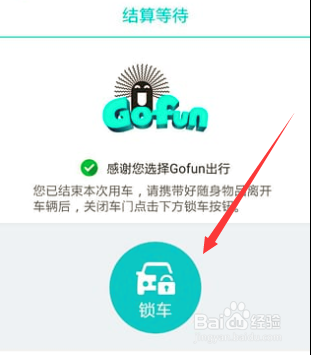gofun停车怎么停