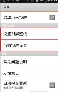 小米手机没有锁屏状态的原因
