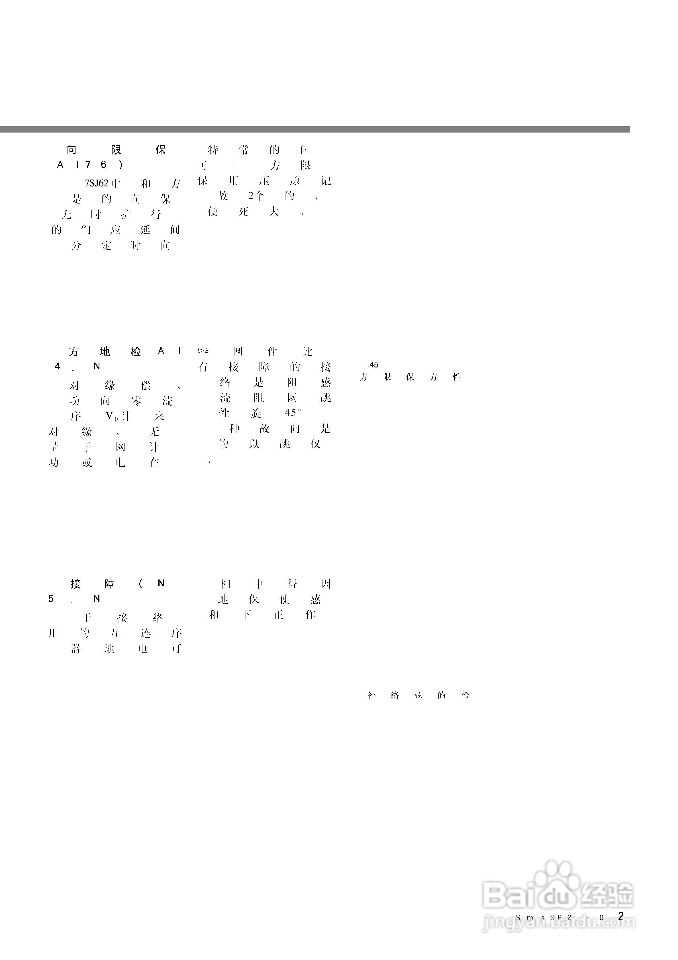 西门子SIPROTEC 4 7SJ61/62/63 6MD63多功能保护继电器:[3]