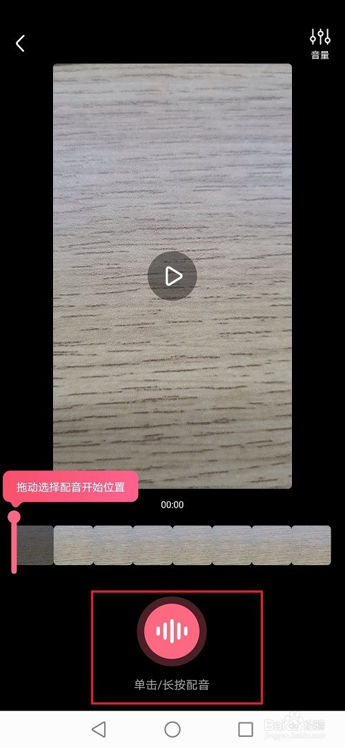 皮皮虾怎么给视频配音