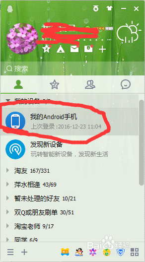 怎么使用QQ实现手机电脑互传文件