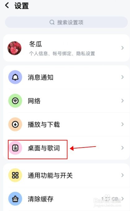 酷狗音乐如何开启锁屏歌词