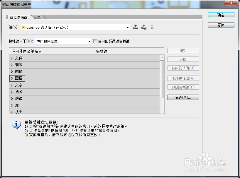 Photoshop图层蒙版快捷键的设置